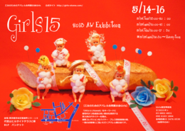 アパレル合同展示会ガールズ15 2013AW
