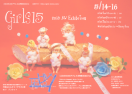 アパレル合同展示会ガールズ15 2013AW