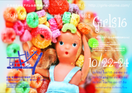 乙女のためのファアパレル合同展示会ガールズ16 2014SS