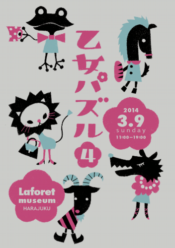 乙女の百貨店　乙女パズル