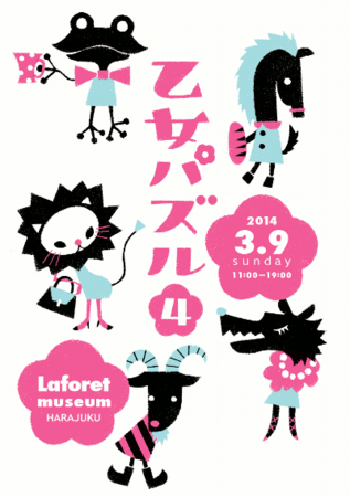 乙女の百貨店　乙女パズル