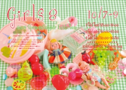 乙女のためのファションアイテムを集めたアパレル合同展示会。ガールズ8