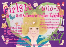乙女のためのファションアイテムを集めたアパレル合同展示会。ガールズ12