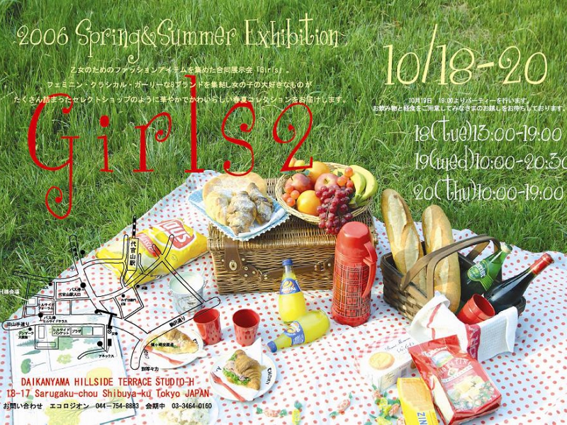 アパレル合同展示会「Girls2」2006SS｜アパレル合同展示会「ガールズ」
