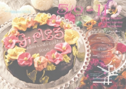 乙女のためのファションアイテムを集めたアパレル合同展示会。ガールズ3