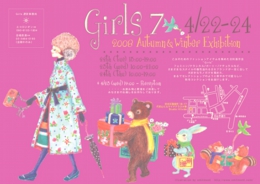 乙女のためのファションアイテムを集めたアパレル合同展示会。ガールズ7