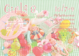 乙女のためのファションアイテムを集めたアパレル合同展示会。ガールズ8