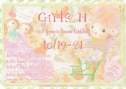 乙女のためのファションアイテムを集めたアパレル合同展示会。ガールズ11